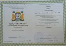 Курсы повышения квалификации по программе «Развитие личностного потенциала в системе взаимодействия ключевых участников образовательных отношений»